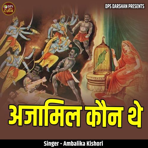 Ajamil Kaun The