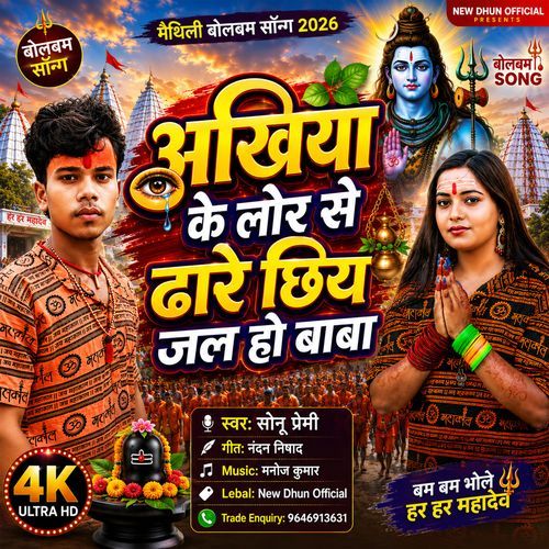Akhiya Ke Lor Se Dhare Chhiyo Jal