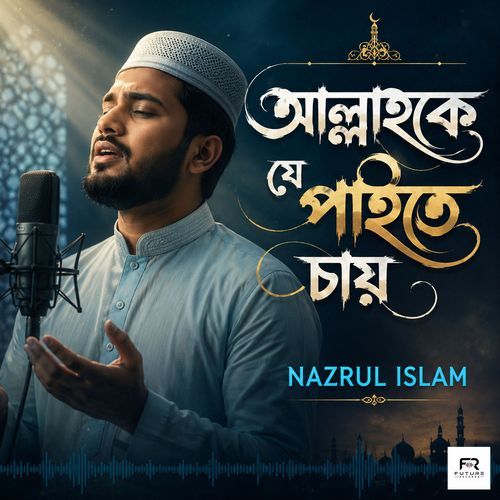 Allahke Je Paite Chay
