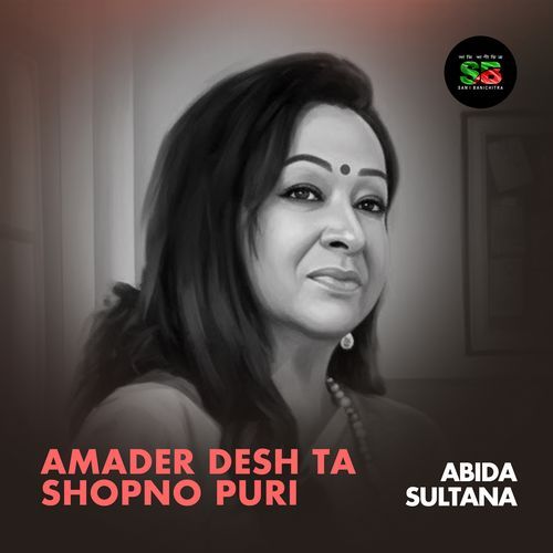 Amader Desh Ta Shopno Puri (From "Chutir Ghonta")