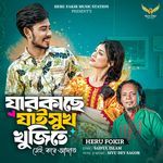 Ami Jar Kache Jai Sukh Khujite Sei Kore Aghat