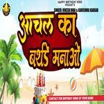 Anchal Ka Birthday Manao