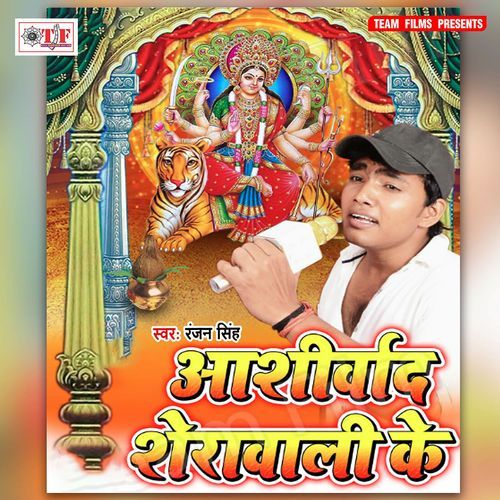 Ashirwad Sherawali Ke