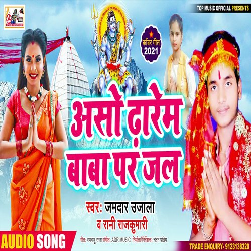 Asho Dharem Baba Par Jal (Bhojpuri)