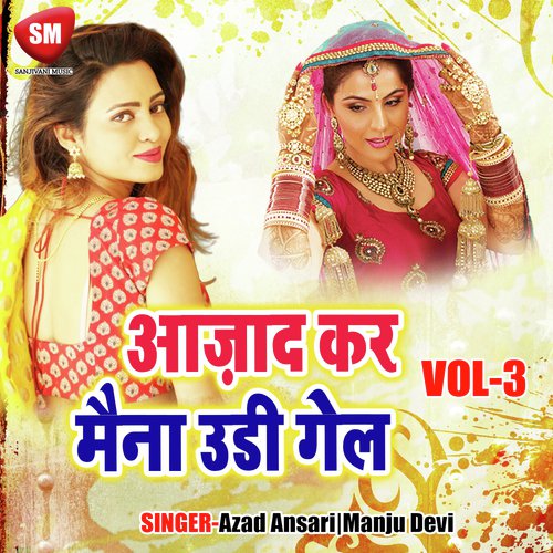 Azad Kar Maina Uri Gel Vol-3(Nagpuri Thetha)