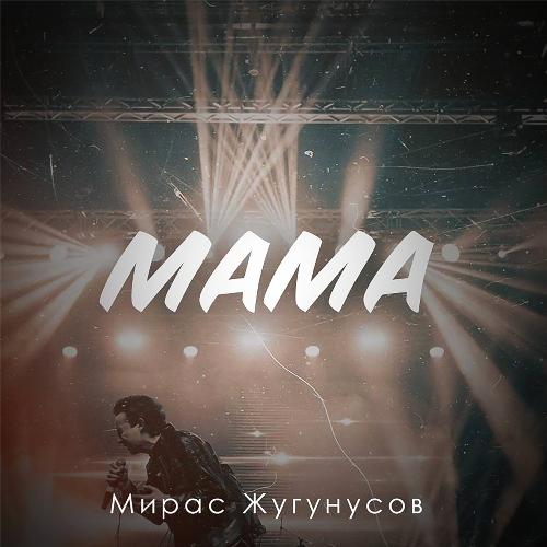 Мама cover art