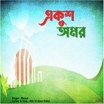 একুশ অমর
