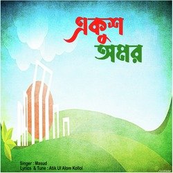 একুশ অমর-BCsjeS4FZUI