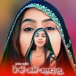 मे भी आगी अलवर लू