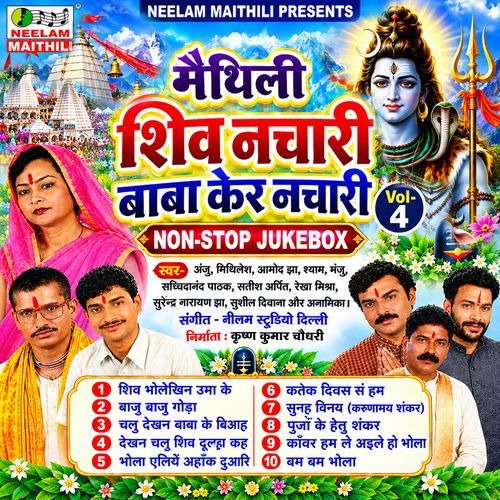 Dekhan Chalu Shiv Dulha Kah
