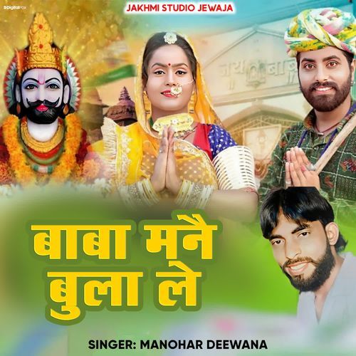 Baba Mane Bula Le