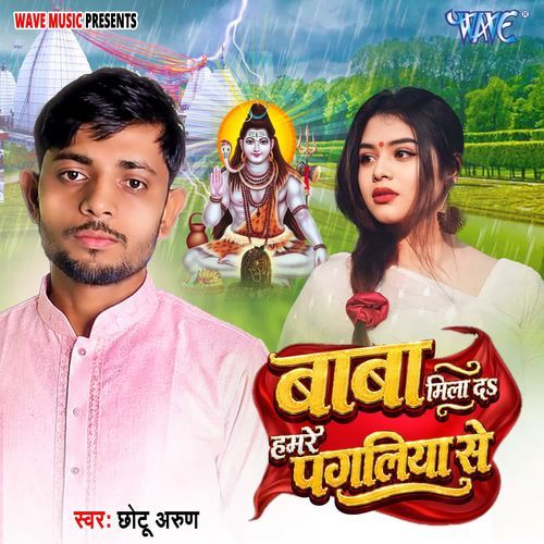 Baba Mila Da Hamre Pagaliya Se