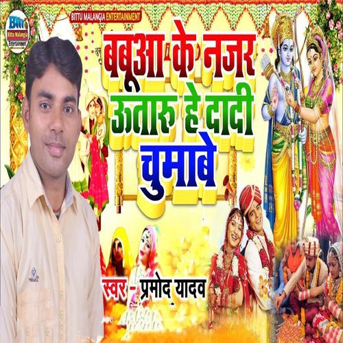 Babua Ke Nazar Utaru He Didi Chumabe