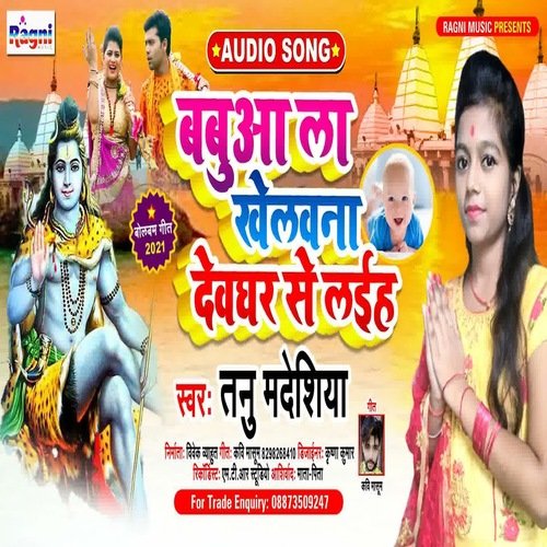 Babua La Khelanva Devghar Se Laiha