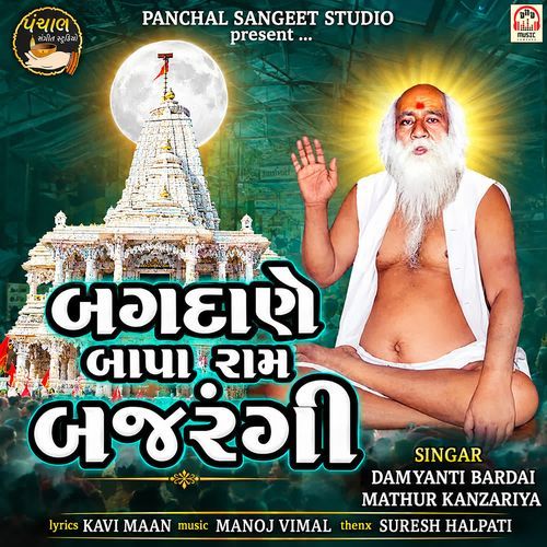 Bagdane Bapa Ram Bajarangi