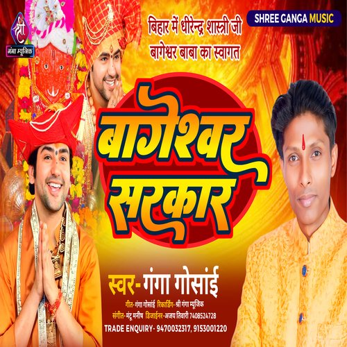 Bageshwar Sarkar (Hindi)
