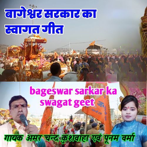 Bageswar sarkar ka swagat geet