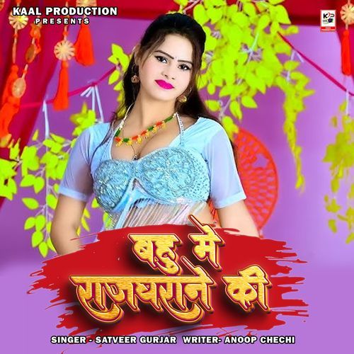 Bahu Me Raj Gharane Ki