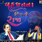 Bahujan Na Dil No Raja