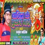 Bajhin Ke Pukar Mai (Bhojpuri)