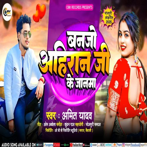 Banjo Ahiran Ji Ke Janwa