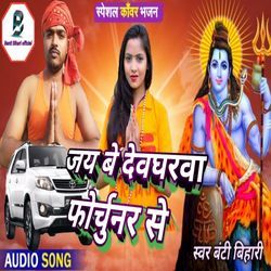 Banti Bihari Ka New Mghi Bol Bam Song-FVgbdz1neX0