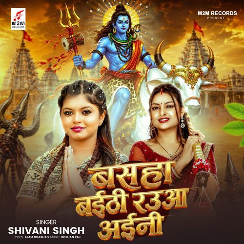 Basaha Baithi Raua Aaini