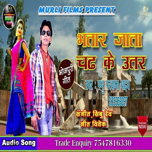 Batar Jata Chadh Ke Utar (Bhojpuri Song)