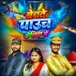 Bechate Pauch Holiya Me