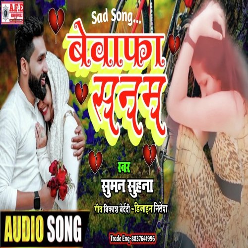 Bewafa Sanam (Bhojpuri)