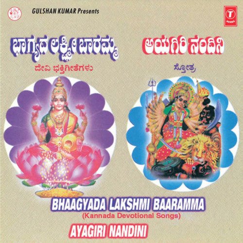Bhaagyada Lakshmi Baaramma,Ayagiri Nandini