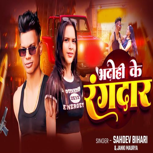 Bhadohi Ke Rangdaar
