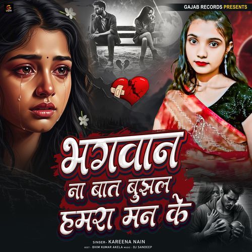 Bhagwan Na Bat Bhujhal Hamra Man Ke