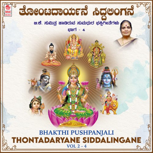 Thontadaryane Siddalingane (From "Shree Yeddeyuru Siddalingeshwara Swamy")