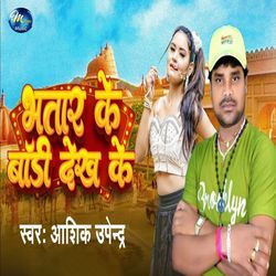 Bhatara Ke Body Dekh Ke