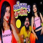 Bhatijawa Ke Mausi 2