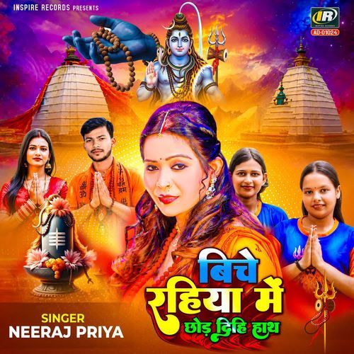 Biche Rahiya Me Chhod Dihi Hath