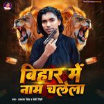 Bihar Me Name Chalela