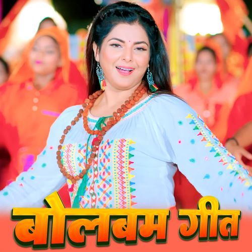 Bolbam Geet