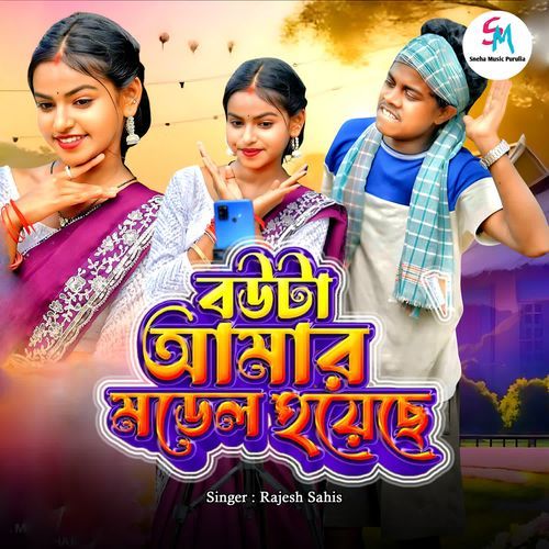 Bou Ta Amar Model Hoyeche