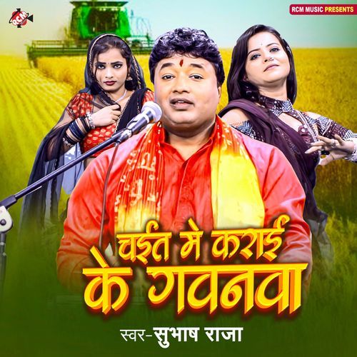 Chait Me Karai Ke Gawanwa