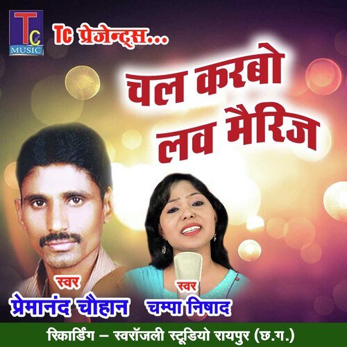 Chal Karbo Love Marriage