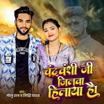 Chandravanshi Ji Jilve Hilaya Hai