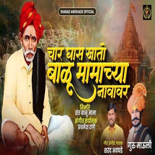 Char Ghas Khato Balumamamachya Navavar