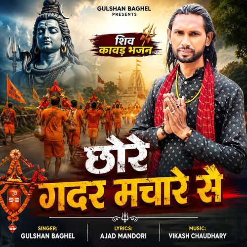 Chhore Gadar Machaare Se