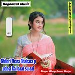 Chhori Thara Chahara p udasi Kai baat su aai