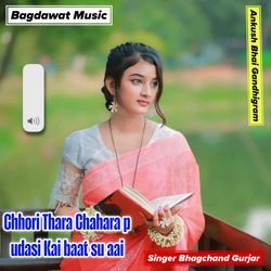 Chhori Thara Chahara p udasi Kai baat su aai