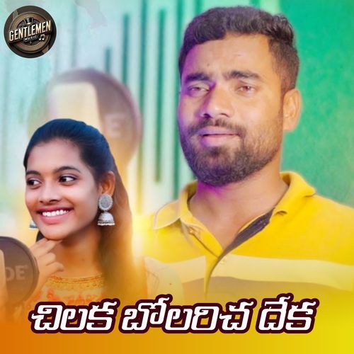 Chilaka Bholaricha Dheka