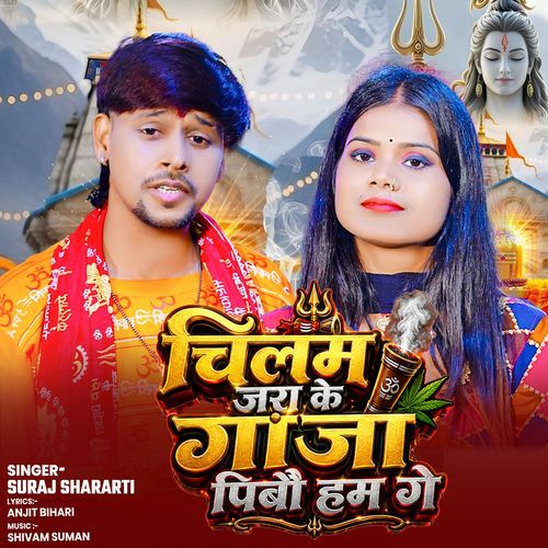 Chilam Jara Ke Ganja Pibo Hum Ge