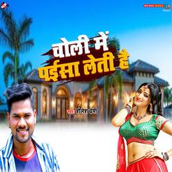 Choli me paisa leti hai